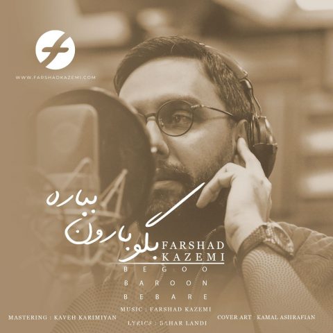 دانلود آهنگ جدید Begoo Baroon Bebare با عنوان Farshad Kazemi